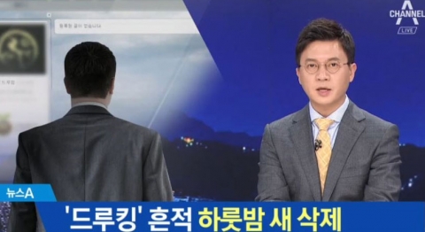 댓글조작 ‘드루킹 뜻’ 대체 뭐길래?···하룻밤 새 흔적 모두 사라져