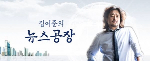 ‘김어준의 뉴스공장’ 드루킹, 일본 침몰-文대통령 비밀 사제집단 황당 주장