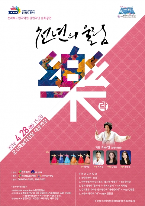 군산예술의전당 개관5주년 기념 GRAND FESTIVAL 시작