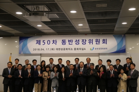 제4기 동반성장위원회 출범···‘대-중소기업간 격차해소’ 추진