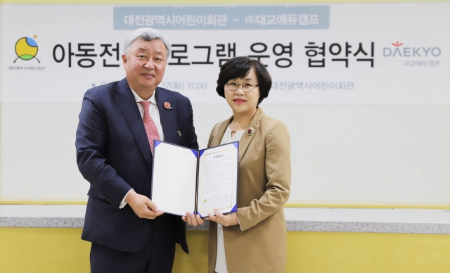 대교에듀캠프, 대전시 어린이회관과 위탁운영 협약 체결