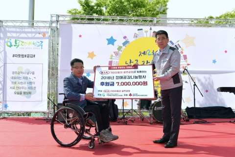 기아차 광주공장,  2018 장애공감 나눔행사 후원