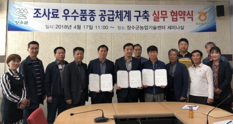 장수군, 조사료 생산·공급 체계 구축 실무 협약 체결