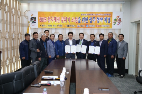 익산 전통시장상인회·슈퍼마켓조합, 전국체전 업무 협약 체결