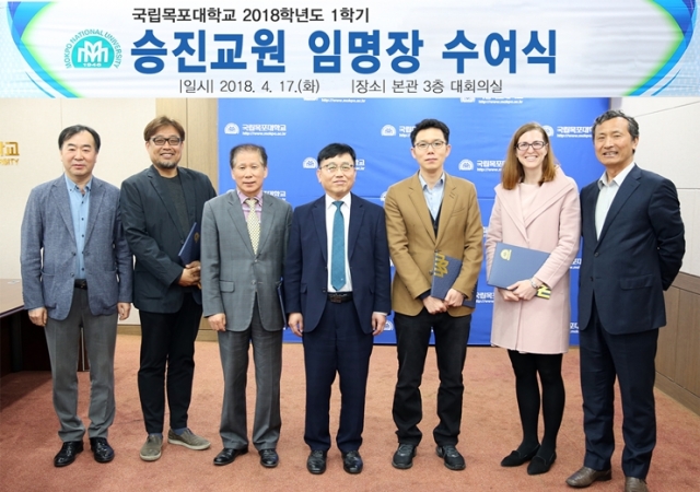 목포대, 2018학년도 1학기 승진교수 임명장 수여식