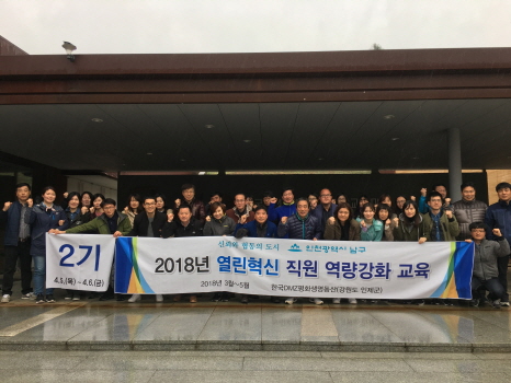 인천 남구, 한국DMZ평화생명동산서 직원 역량강화 교육