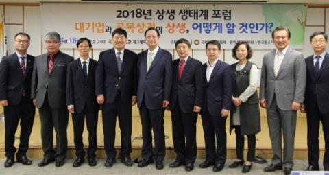 동반성장위원회, 대기업과 골목상권 상생 생태계 포럼 개최