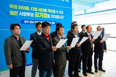 광주‧전남 대학교수 51명 ‘강기정 지지’선언