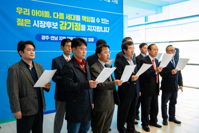 광주‧전남 대학교수 51명 ‘강기정 지지’선언 기사의 사진