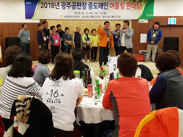 농협광주공판장, 중도매인과 어울림 한마당 행사 개최