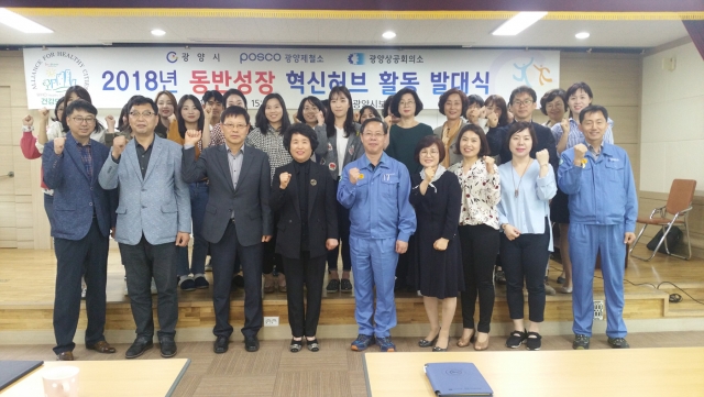 광양시, 2018년 동반성장 혁신허브 개별발대식 개최