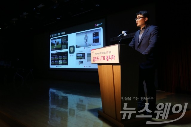 LG유플러스, 골프중계 서비스 U+골프 출시. 사진=최신혜 기자 shchoi@newsway.co.kr