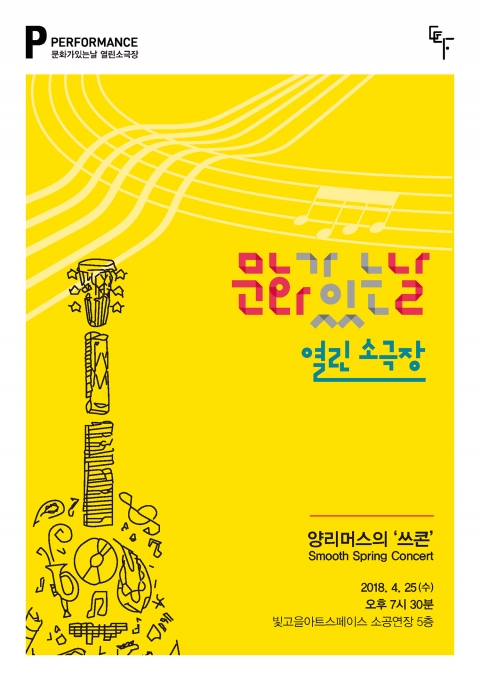 광주문화재단 빛고을시민문화관, ´문화가 있는 날 열린 소극장´ 개최