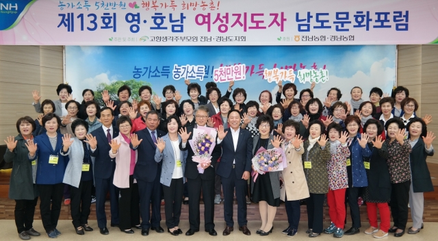 전남농협, 영·호남 여성지도자 남도문화포럼 개최