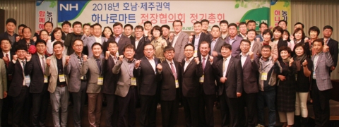 농협하나로유통 호남지사, ´하나로마트 점장협의회´ 개최