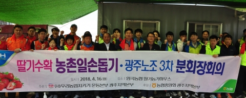전국금융산업 NH농협노조 광주지역본부 ´농촌일손돕기´ 실시
