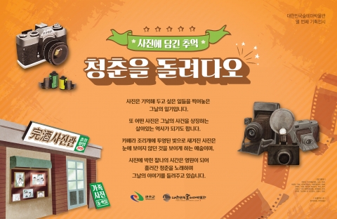 완주 대한민국술테마박물관, ‘청춘을 돌려다오’기획전 전시