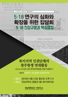 한국민주화운동 관련 해외 자료  5·18의 숨겨진 영역 드러내나？ 기사의 사진