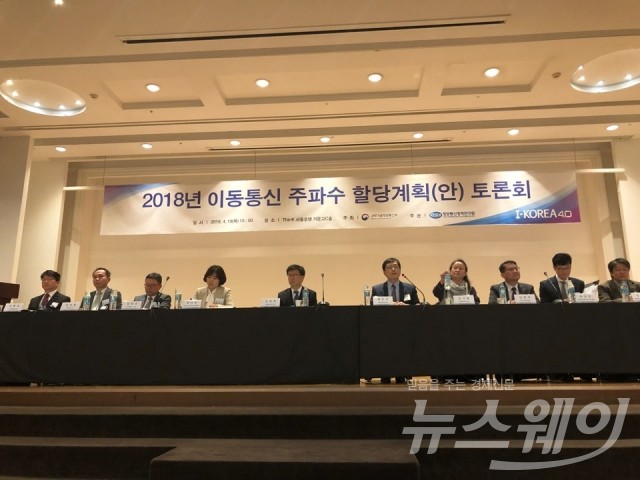 과학기술정보통신부는 지난달 19일 서울 양재동 더케이호텔에서 2018년 이동통신 주파수 할당계획 토론회를 개최했다. 사진=이어진 기자.