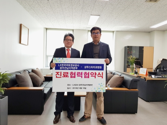 광주상무스타치과병원-LX한국국토정보공사 광주전남지역본부 협약식 모습