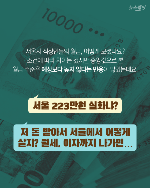 서울, 직장인, 성공적···? 기사의 사진