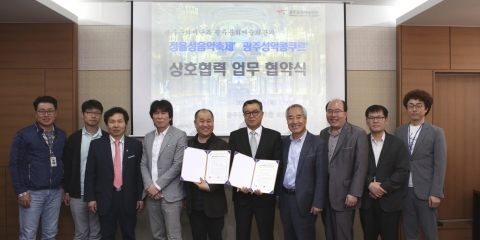 광주문화재단, 광주문화예술회관과 MOU 체결