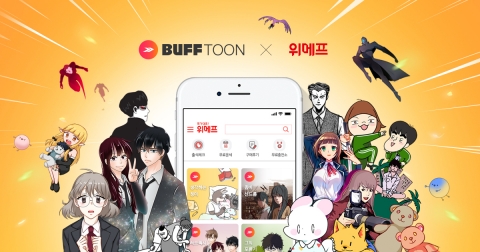 엔씨 버프툰, 위메프와 콘텐츠 제휴 체결