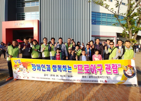 기아차 광주공장 파트장협의회, 장애인 초청 야구경기 관람