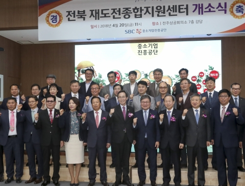 중진공, 전북 재도전종합지원센터 개소