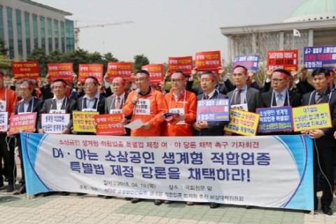 소상공인연합회, 생계형 적합업종 특별법 제정 여·야 당론 채택 촉구