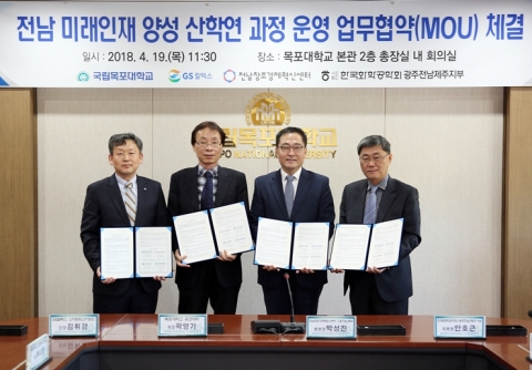 목포대, 전남 미래인재 양성 산학연 과정 운영 업무협약 체결