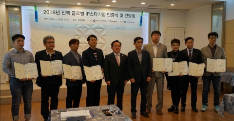 전북지식재산센터, 2018년 전북 글로벌 IP스타기업 인증식 개최