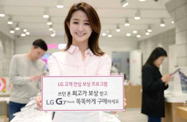 LG전자가 LG G7 ThinQ 구매 시 고객이 사용하던 스마트폰을 최고 수준의 중고가격으로 보상해준다. 사진=LG전자 제공