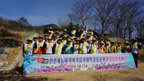 인천재능대 아버지요리대학 총동문회, 무의도서 환경정화 봉사활동