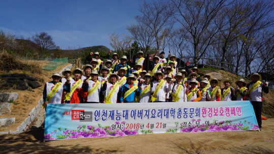 21일 인천재능대학교 아버지요리대학 총동문회가 인천 중구 무의도 호룡곡산 일대에서 환경정화 봉사활동을 실시하고 기념촬영을 하고 있다.