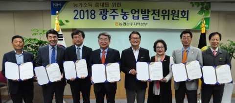 농협광주본부, 농업 전문가 그룹과 ´광주농업발전위원회´ 개최