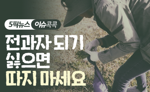 전과자 되기 싫으면 따지 마세요