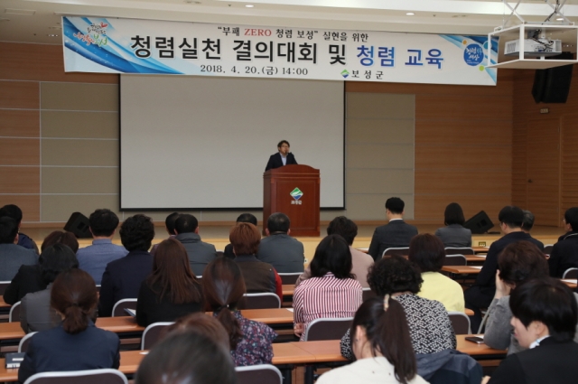 보성군이 20일 ‘청렴실천 결의대회 및 청렴교육’을 실시하고 있다.