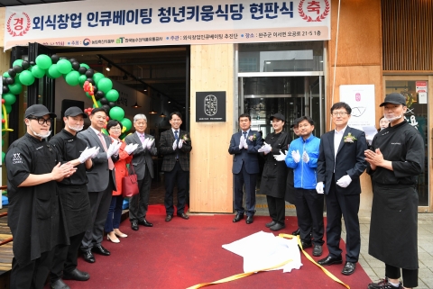 완주군 청년키움식당 문열어