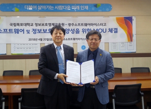 목포대 정보보호영재교육원, 광주소프트웨어마이스터고와 협약 체결