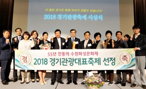 수원시, 수원화성문화제 ‘경기도 대표관광축제’ 인증