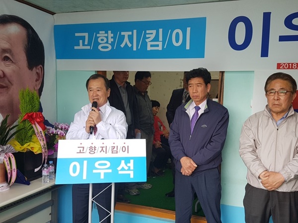 이우석 예비후보, 군의원 선거사무소 개소식