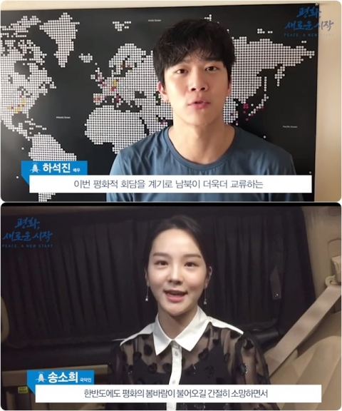하석진·모모랜드·솔비·송소희, 평화 기원 영상 메시지
