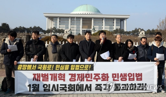 경제민주화 입법을 요구하는 시민단체의 기자회견. 사진=연합뉴스 제공