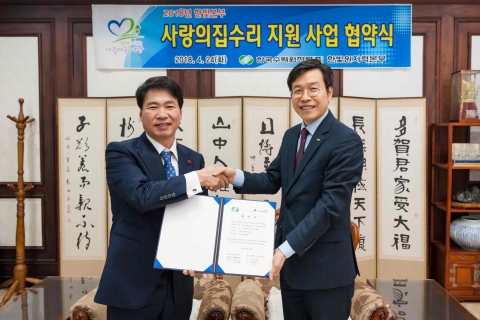 한빛원전본부, 2018년 사랑의 집수리 지원 협약 체결