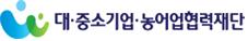 대‧중소기업‧농어업협력재단, 중소기업 기술보호 전략 및 지원제도 설명회