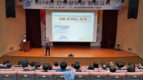 양주시, 간부공무원 대상 청렴교육