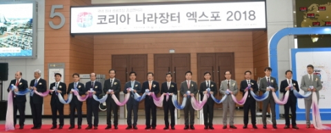 2018 코리아 나라장터 엑스포 개막...역대 최대 규모