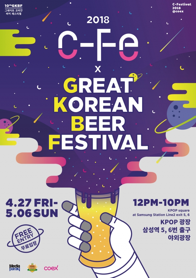 미디어파란, ‘그레이트 코리안 비어 페스티벌 2018’ 개최