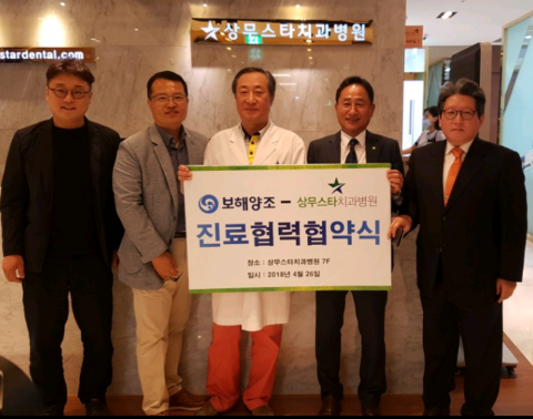 상무스타치과병원, 보해양조(주)와 진료협력 협약